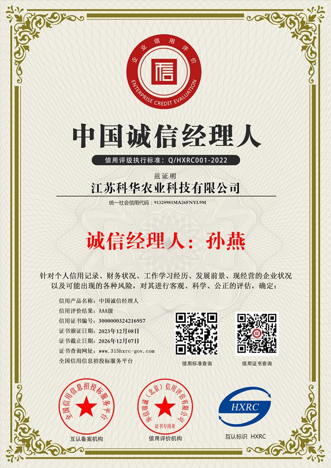 中國(guó)誠(chéng)信經(jīng)理人